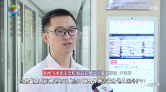 重磅亮相！惠州電視臺走訪中塑王，領(lǐng)略化工材料風(fēng)采！為大灣區(qū)制造提供有力支撐