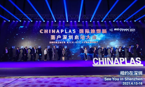 CHINAPLAS 2021國際橡塑展，中塑王誠邀您的到來！